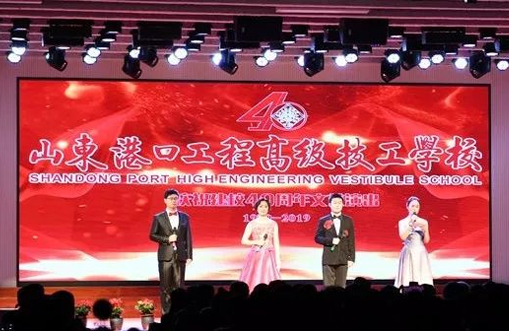 庆祝建校40周年 山东港口工程高级技工学校开启 “青春之约” 