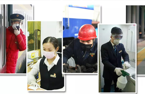 新冠肺炎战场上铁路人的背影